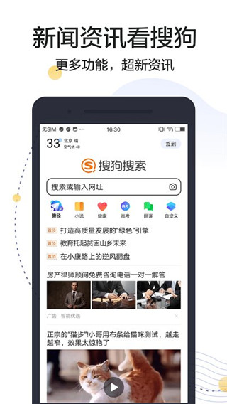 搜狗搜索最新版 官方版v8.0.0.63