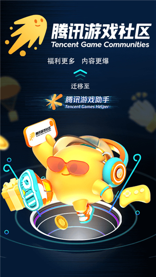 騰訊游戲助手手機版 官方版v3.4.6.100