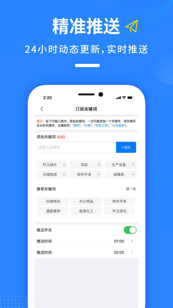 魚泡招標(招標信息平臺) v1.1.0 for Android 安卓手機版3