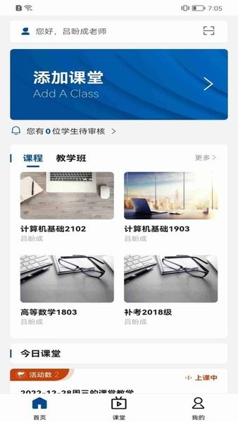 智慧職教云課堂app1