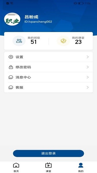智慧職教云課堂app0