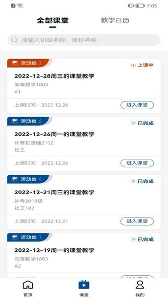 智慧職教云課堂app2