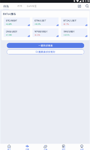 bittok幣拓交易所v7.1.50
