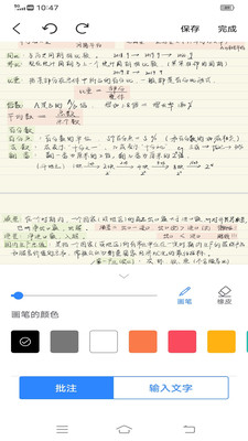 Notability學習筆記 安卓版v3.2.03