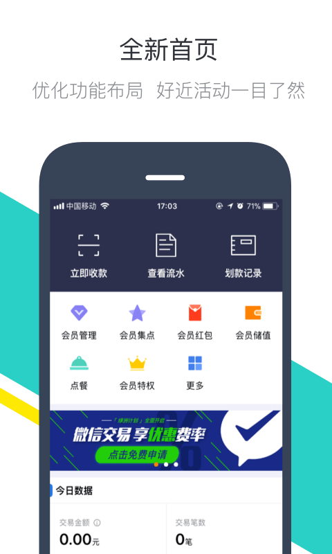 錢方好近商戶軟件1