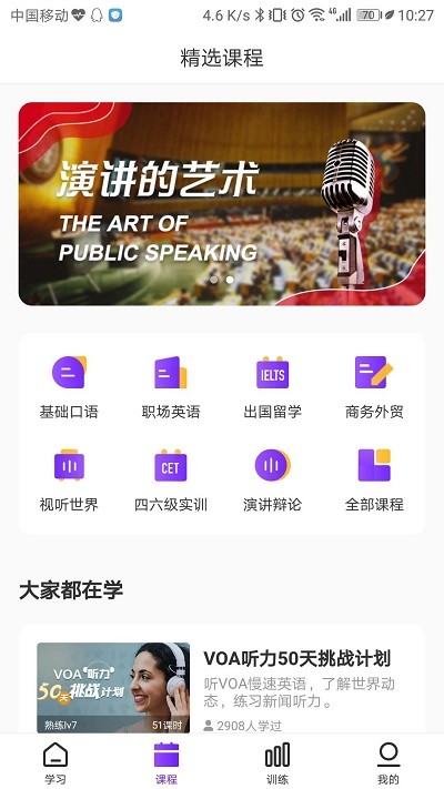 utalk視聽實訓手機版2