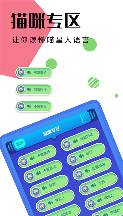 逗貓神器app2