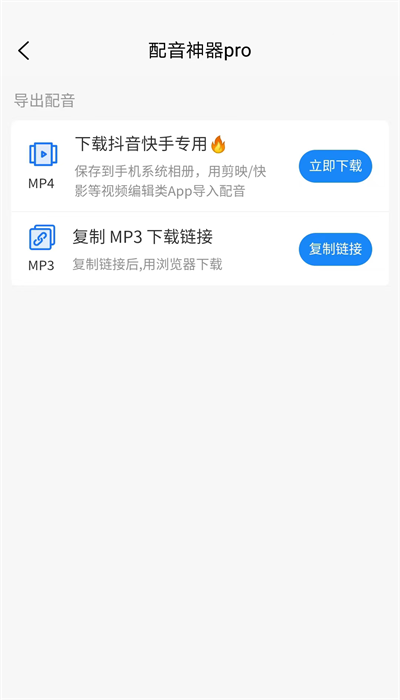 配音神器pro免費(fèi)版2