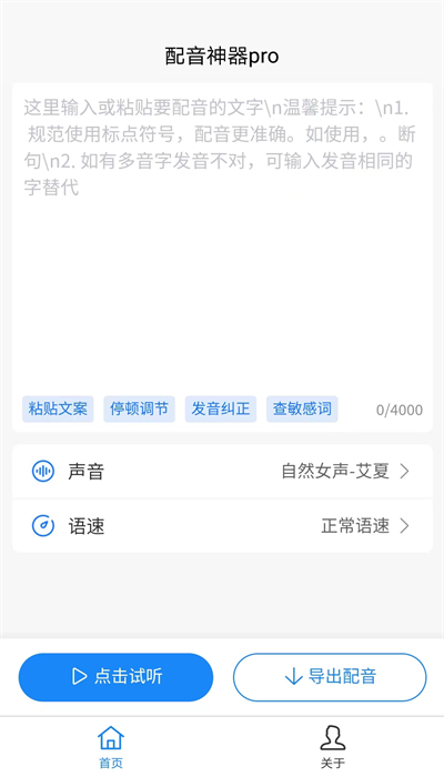 配音神器pro免費(fèi)版1