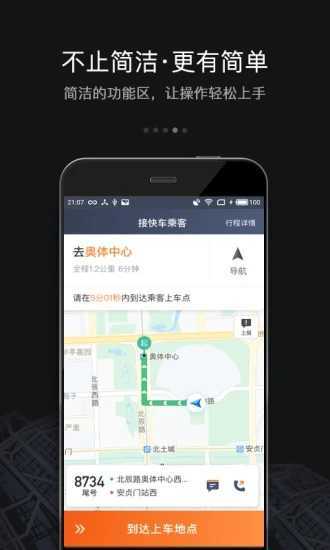 滴滴車主APP司機(jī)端 安卓版v6.1.130