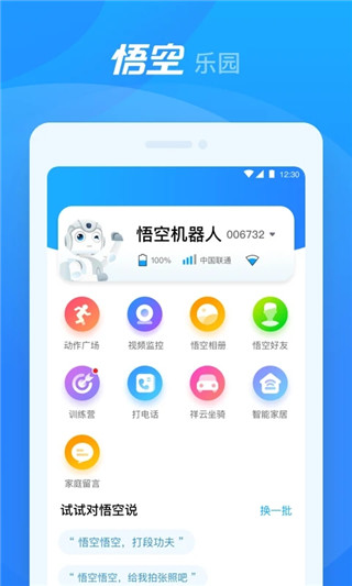 優必選悟空機器人 官方版v2.3.34