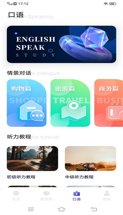 說說英語app1
