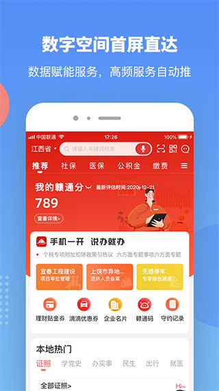 贛服通APP V5.0.1安卓版0