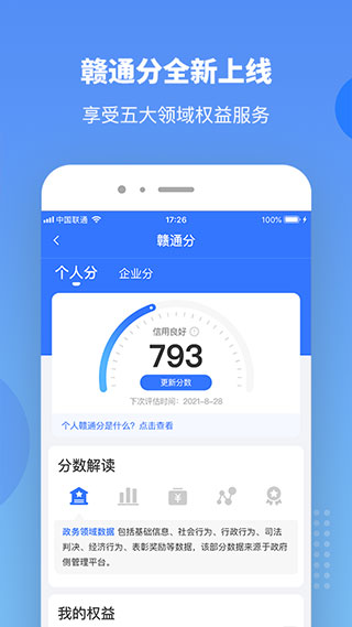 贛服通APP V5.0.1安卓版1