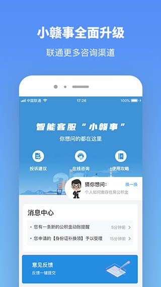 贛服通APP V5.0.1安卓版3