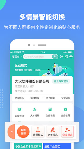 贛服通APP V5.0.1安卓版4