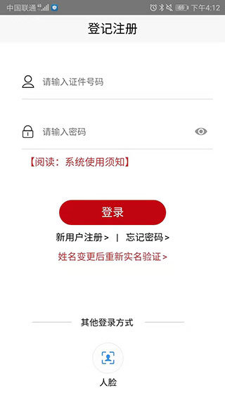 登記注冊身份驗證 最新版v1.3.10