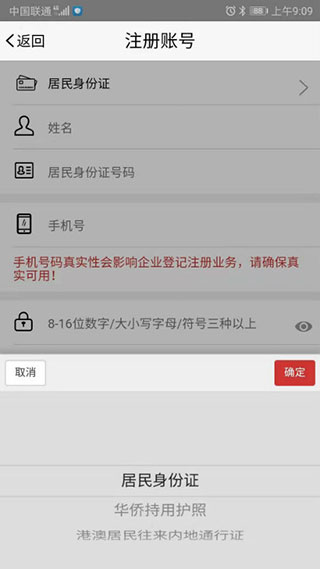 登記注冊身份驗證 最新版v1.3.11