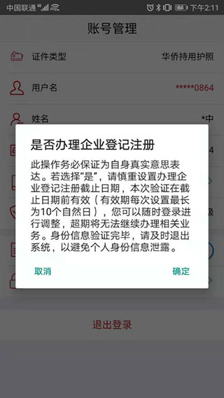 登記注冊身份驗證 最新版v1.3.12