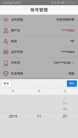 登記注冊身份驗證 最新版v1.3.13