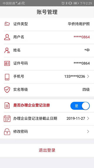 登記注冊身份驗證 最新版v1.3.14