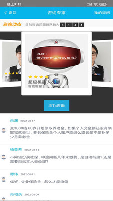 湖南智慧人社 官方版v3.9.392