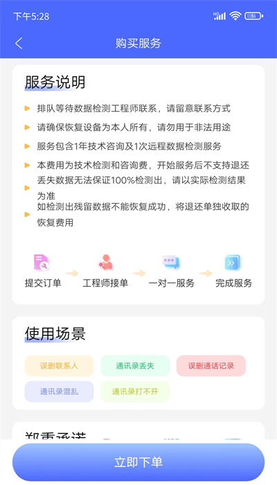 閃電恢復(fù)助手軟件0