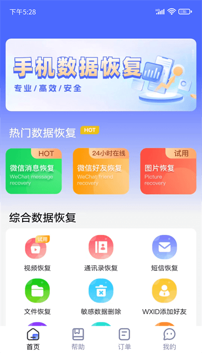 閃電恢復(fù)助手軟件2