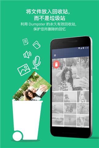 回收站Dumpster 最新版v3.15.040