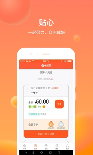 眾托幫APP V3.9.3安卓版0