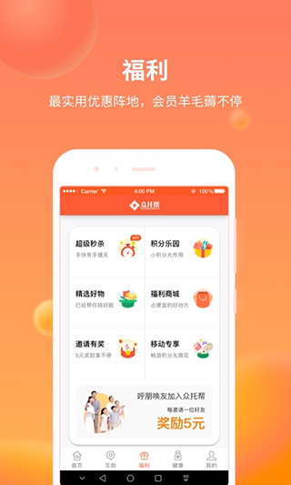 眾托幫APP V3.9.3安卓版1