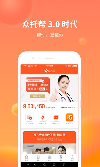 眾托幫APP V3.9.3安卓版3