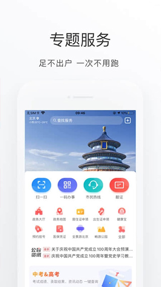 北京通公共服務平臺 官方版v3.9.32