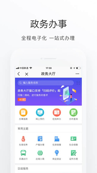 北京通公共服務平臺 官方版v3.9.33
