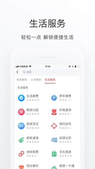 北京通公共服務平臺 官方版v3.9.34