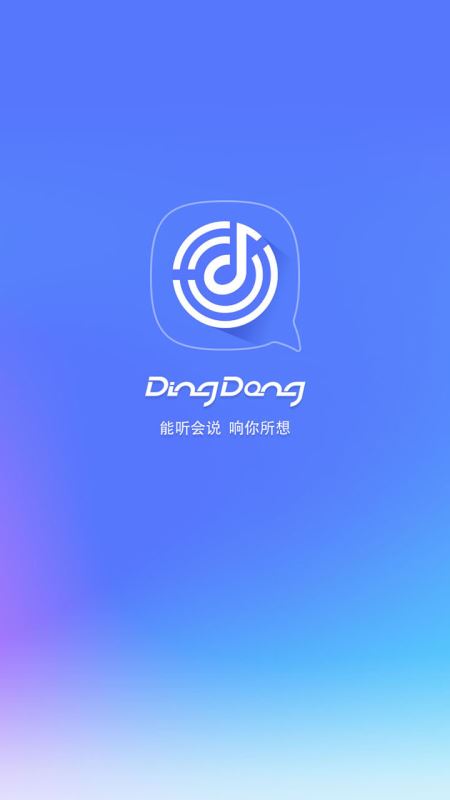 叮咚音箱(移動音箱) for Android v3.8.2.918 安卓手機版2