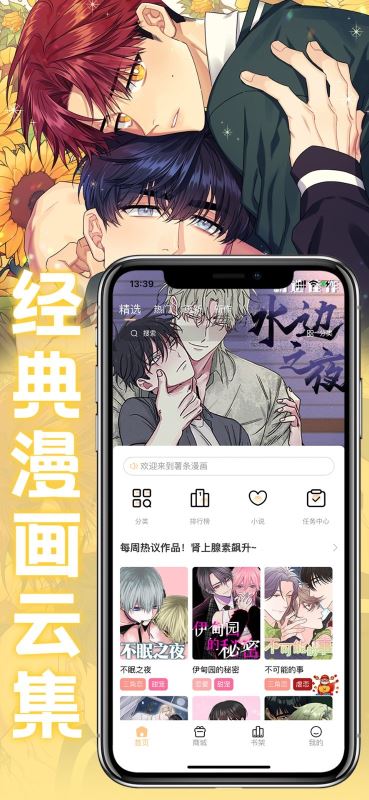 薯條漫畫(漫畫閱讀軟件) v1.2.2 安卓手機版0
