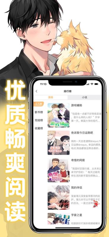 薯條漫畫(漫畫閱讀軟件) v1.2.2 安卓手機版2