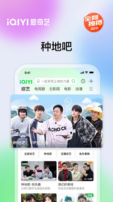 愛奇藝APP 最新版本v14.3.04