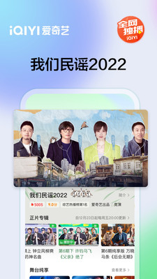 愛奇藝APP 最新版本v14.3.03
