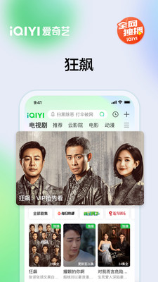 愛奇藝APP 最新版本v14.3.02