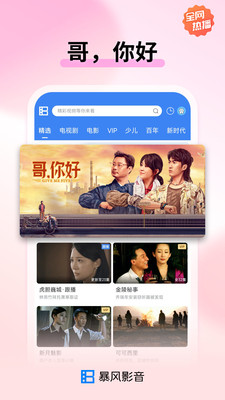 暴風(fēng)影音資源站 安卓版v8.6.2.64