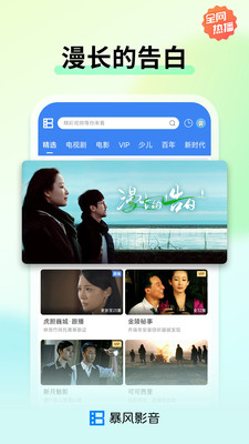 暴風(fēng)影音資源站 安卓版v8.6.2.63