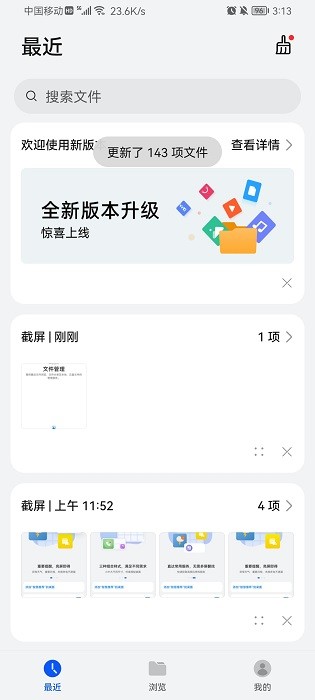 華為文件管理最新版本0