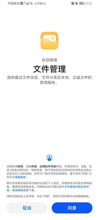 華為文件管理最新版本1