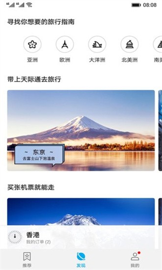 華為天際通數據服務官方版0