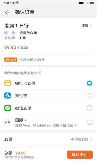 華為天際通數據服務官方版2