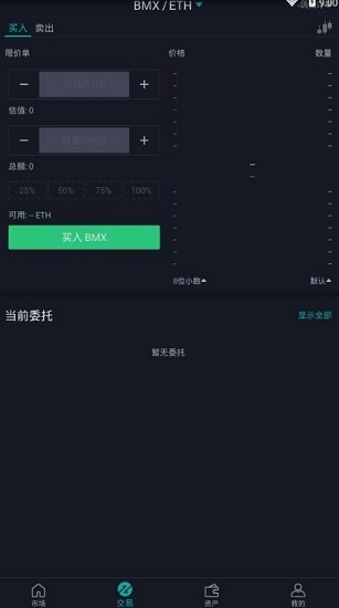 幣市交易所v6.7.10