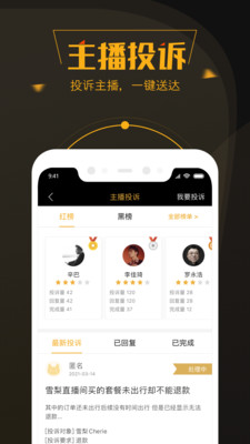 黑貓投訴APP 官方版v2.8.143