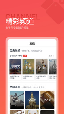 全知識(全歷史) 官方版v4.5.12